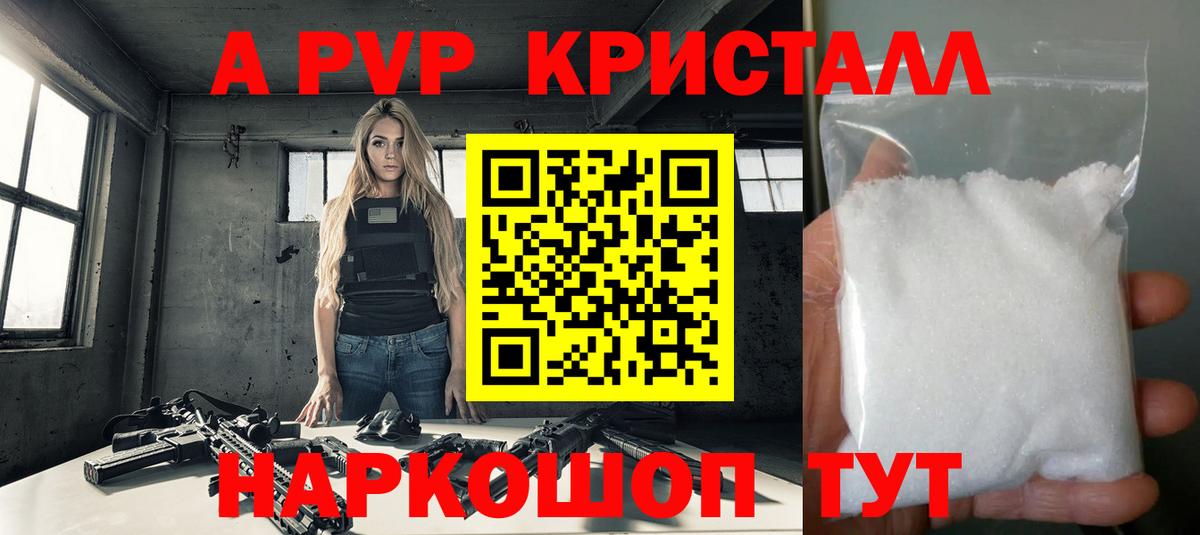 Alpha PVP VHQ  Альфа ПВП кристаллы  Вход с VPN  Альфа ПВП кристаллы  Зерноград 