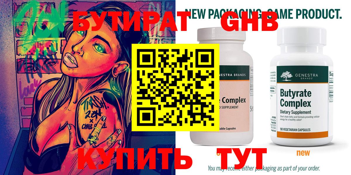 БУТИРАТ буратино  Вход с VPN  Зерноград 