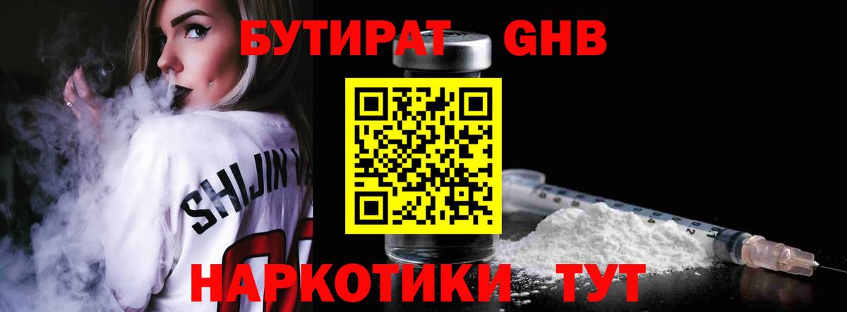 БУТИРАТ бутик Зерноград