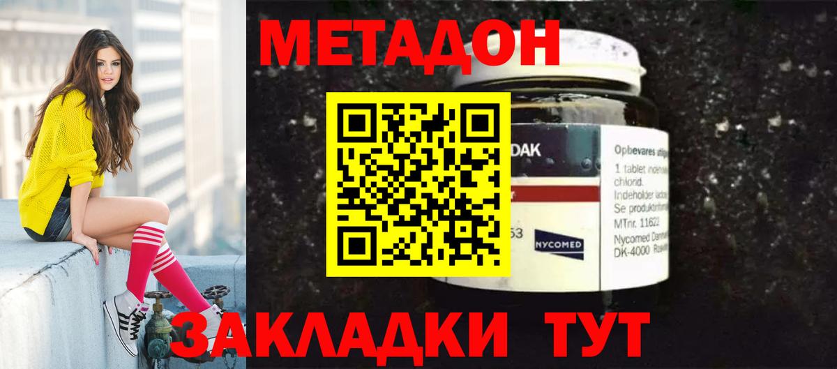 МЕТАДОН methadone Зерноград