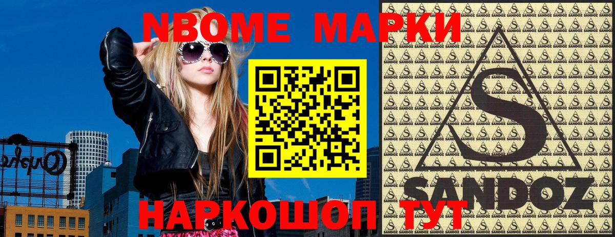 Марки NBOMe 1500мкг Зерноград